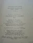 Чудовището от Рокайла - Богомил Герасимов - 1979г., снимка 3