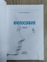 Философия за 8. клас, снимка 2