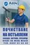 измиване витрини,стъкла, снимка 1