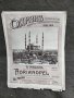 Продавам стара партитура Одрин 1912-13, снимка 1