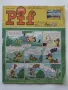 Комикс "Pif" 1966г. № 1108, снимка 1