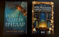 Изгубената книжарница / Последния пчелар, снимка 1