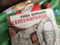 СЕПТЕМВРИЙЦИ 0601261942, снимка 6
