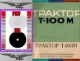 🚜Трактор Т100М техническо ръководство обслужване експлоатация на📀 диск CD📀 Български език 📀  , снимка 3