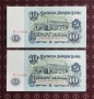 10 лева 1974 6 цифри Поредни номера , снимка 2