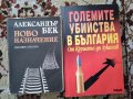 Книги всяка по 3 лв. , снимка 2