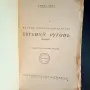 Негово превъзходителство Евгений Ругонь от Емил Зола, снимка 2