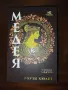 Съвременни книги, гръцка митология , снимка 4