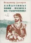 Съкровище и Фолклорна История 1,2 и др., снимка 3