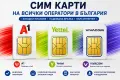 Регистрирани сим карти, снимка 1