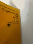 Старобългарски език/ Текстове и речник -1976г , снимка 8