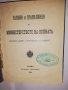 Закони и Правилници по Министерството на войната, снимка 2