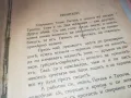 СТАРА КНИГА 0710241220, снимка 6