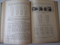 Книга"Електротермия и електрозаваряване-част1-И.Попов"-312ст, снимка 9