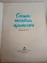 Стари коледни приказки , снимка 2
