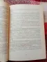 Юридическа санкция, Георги Бойпев, снимка 2