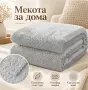 Плюшено одеяло 200x220 см с релефен десен – меко, пухкаво и уютно, снимка 3