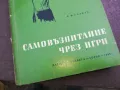 САМОВЪЗПИТАНИЕ ЧРЕЗ ИГРИ 2110241516, снимка 6