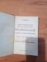 Пълно ръководство за изучаване на Английски език - Г.Чакалов - 1946 г., снимка 2