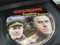 ОСВОБОЖДЕНИЕ 4 ДВД 2104261855L1, снимка 6