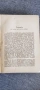 Антикварен „Българско-немски речник“ (1918 г.) – Проф. Густав Вайганд , снимка 10