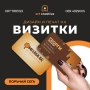 Визитки- Дизайн и Печат, снимка 1