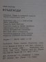 "Всъдеходи" - Иван Вълчев, снимка 8