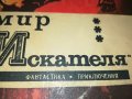 МИР ИСКАТЕЛЯ-РУСКА КНИГА 2403231656, снимка 4