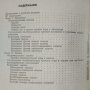 Баскетбол: Концепции и анализ. Б. Коузи, Ф. Пауэр 1975 г. Език: Руски, снимка 2