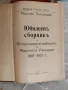 Антикварна Книга Юбилеенъ сборникъ Морско училище - флотъ 1881-1931 г, снимка 4