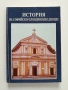История на софийско - пловдивския диоцез, снимка 1