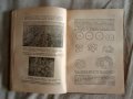 Учебник обща биология. 1945 г., снимка 4