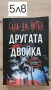 Книги от 2 до 10 лв, снимка 6
