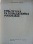 Приложения на операционните усилватели - А.Сокачев - 1987г., снимка 2