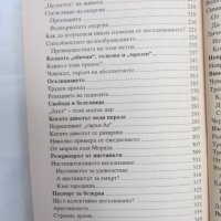 Книги - Триумфът на психоанализата, снимка 5 - Други ценни предмети - 31177855