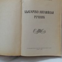 Българско - английски речник, снимка 2 - Чуждоезиково обучение, речници - 31043727