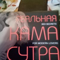 Реальная кама сутра Николь Бейли изд. Ексмо Москва 2009г., снимка 1 - Енциклопедии, справочници - 37927304