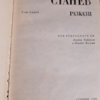 Емилиян Станев-разкази и повести, снимка 2 - Българска литература - 30944289