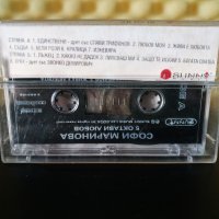 Софи Маринова - 5 октави любов, снимка 2 - Аудио касети - 31582352