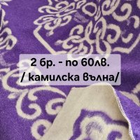 продавам  нови одеала,китеници, снимка 4 - Олекотени завивки и одеяла - 44391367
