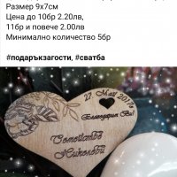 Подаръци за гости на сватба , снимка 6 - Сватбени аксесоари - 29679964