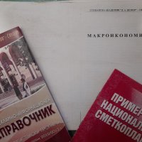 Учебник по макроикономика 2008, снимка 1 - Учебници, учебни тетрадки - 42766422