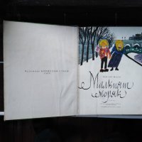 Продавам творба на Ектор Мало издадена 1969 година., снимка 1 - Детски книжки - 31337428