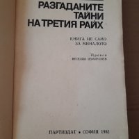 Разгаданите тайни на третия райх - Лев Безименски, снимка 2 - Художествена литература - 33739527