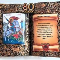 Оригинален подарък за юбилей с икона Св. Георги, снимка 3 - Подаръци за юбилей - 36476174