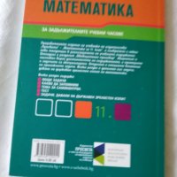 Математика за 11кл.-изд.,,Просвета,,, снимка 3 - Учебници, учебни тетрадки - 29961641
