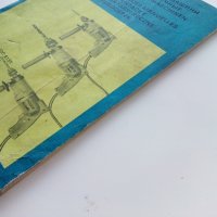 Паспорт - Ръчни електрически бормашини "Елпром Ловеч" - 1983г., снимка 8 - Други ценни предмети - 39854475