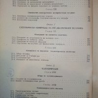 Електрически измервания - М.Клисаров,Х.Найденов - 1964 г., снимка 14 - Специализирана литература - 30981617