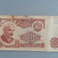 Банкнота - България - 20 лева | 1974г., снимка 1 - Нумизматика и бонистика - 42378788
