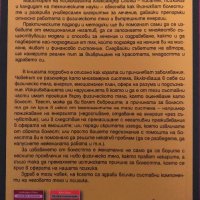 Здравето Е В Главата, А  Не В Аптеката - Александър Свияш, снимка 2 - Специализирана литература - 44312856
